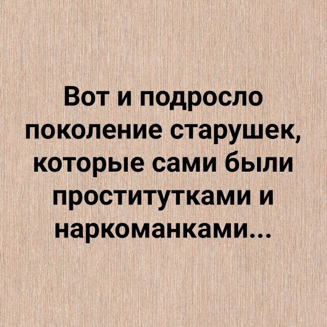 Воскресная наркомания, для деградантов