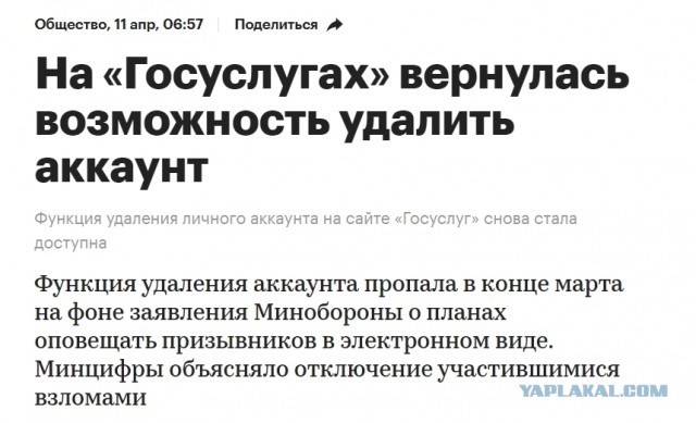 «Если не зашёл в личный кабинет на Госуслуги? Это ваши проблемы»