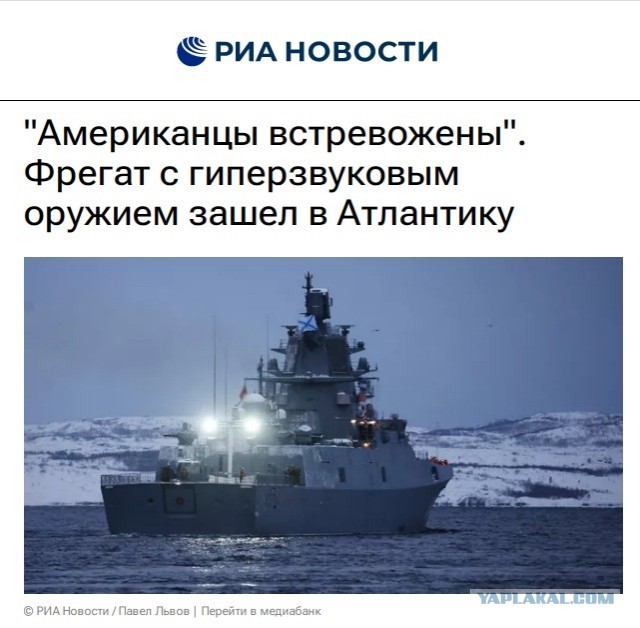 Фрегат "Адмирал Горшков" прибыл к берегам США