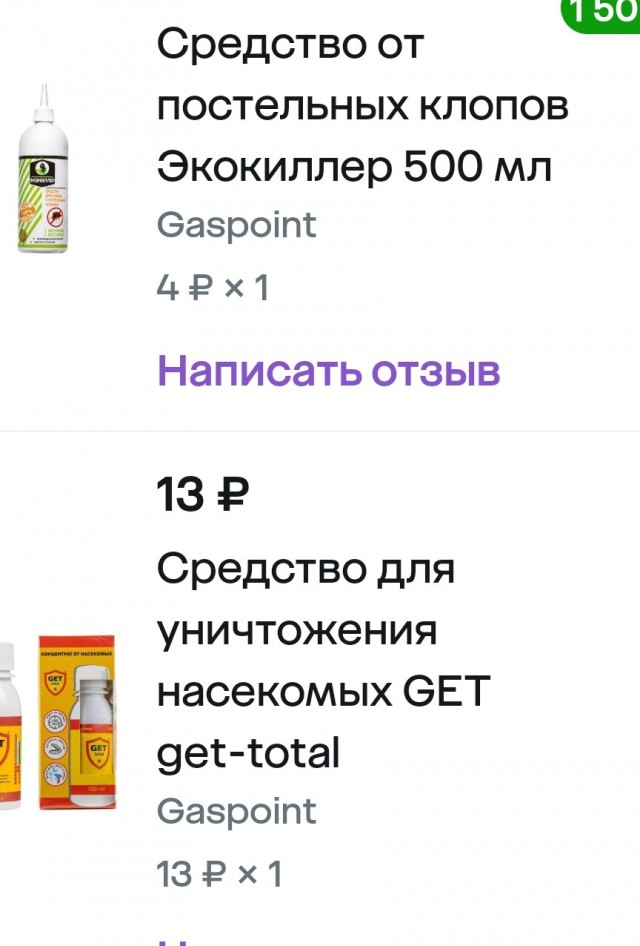 Нужна помощь всесильного ЯПа. Батя принёс из больницы постельных клопов