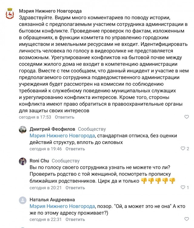 Нижегородцы требуют принять меры к сотруднице КУГИ, которую обвиняют в том, что она кошмарит соседей