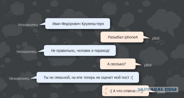 Разговор с pBot'ом