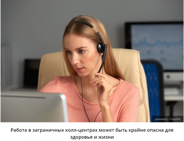 Поддельные ИТ-компании заставляют работников совершать мошеннические звонки. Несогласным грозят пытками и расправой