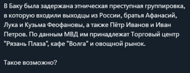 МВД Азербайджана показательно жестко задержало русских за «транзит наркотиков и онлайн-мошенничество»