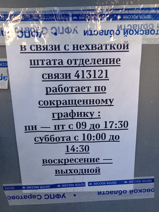Сотрудники отделения Почты России в Подмосковье живут свою лучшую жизнь