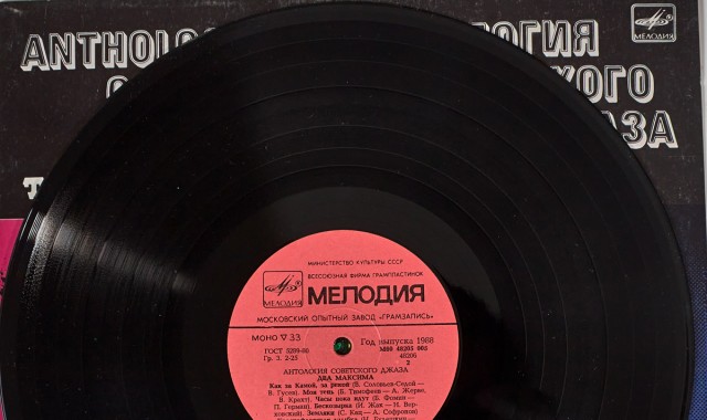 Виниловые пластинки