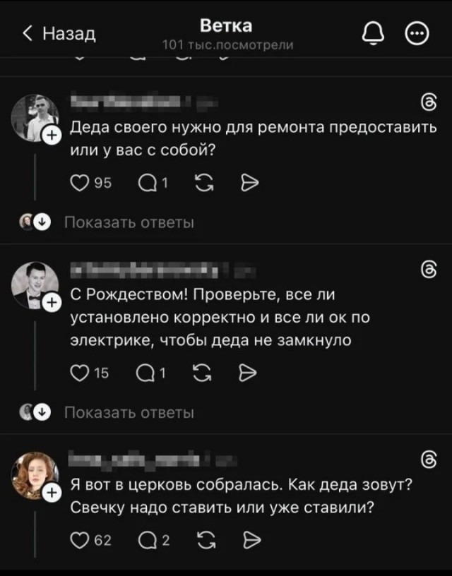 «Дед в комплекте?»