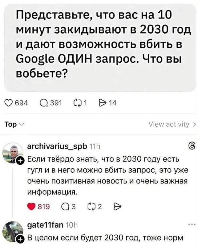 *БАЯН*Про 2030 год..