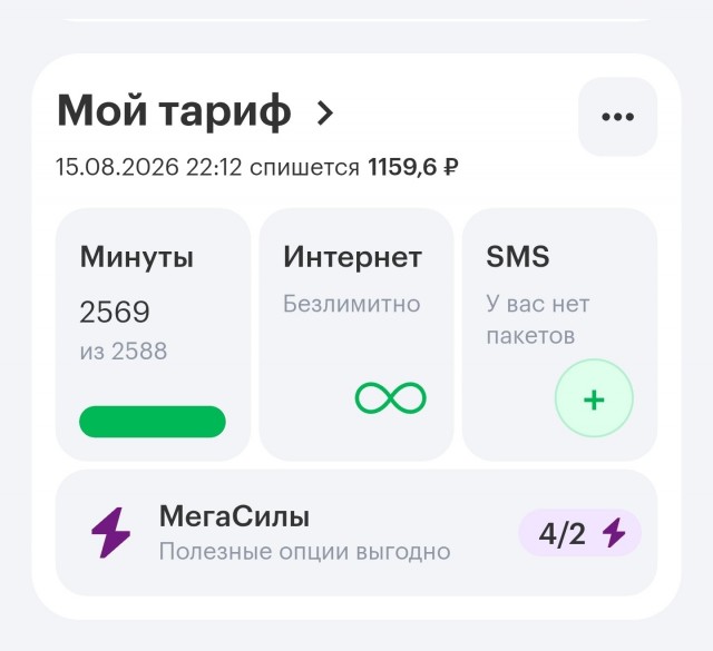 Мегафон меняет цены! У всех так?
