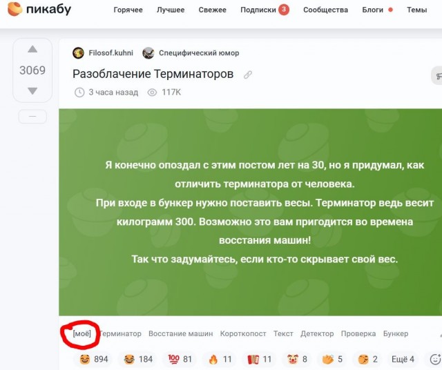 Разоблачение Терминаторов⁠⁠