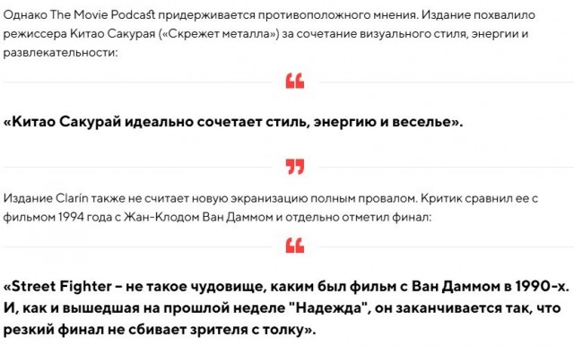 Фильм «Street Fighter»  разгромили за нелепые шутки и утомительную историю