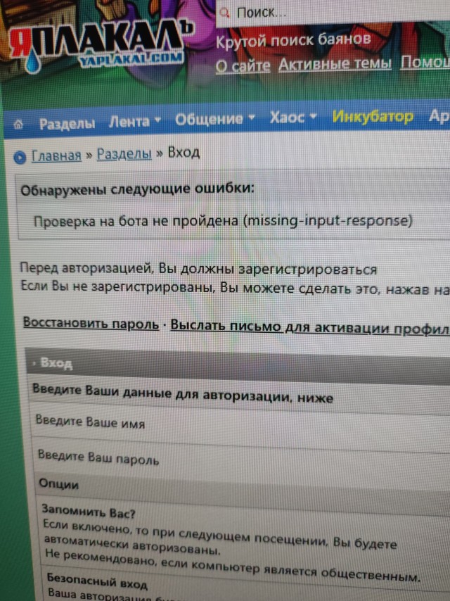 Не могу авторизоваться на компе, нет капчи, я не робот