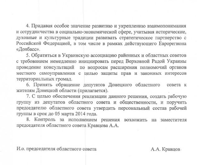 В Донецке официально обьявили о референдуме