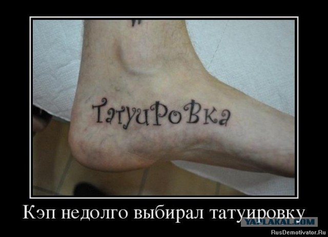 Когда не жалеешь что сделал тату