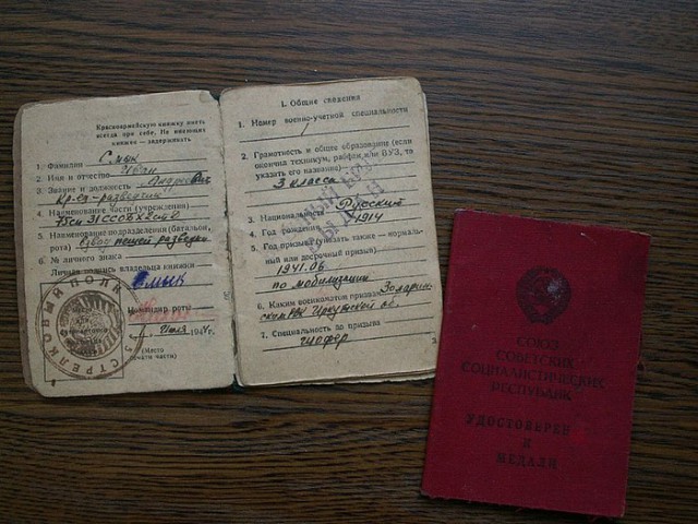 Военный билет.