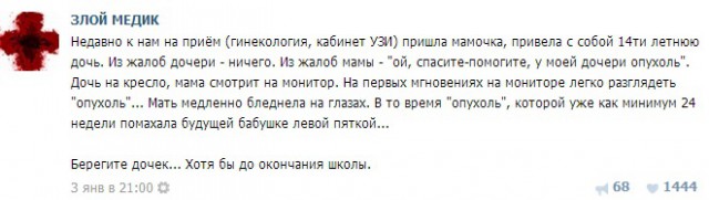 Истории от врачей 13