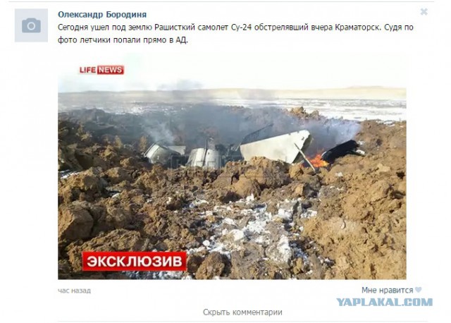 Су-24 разбился под Волгоградом