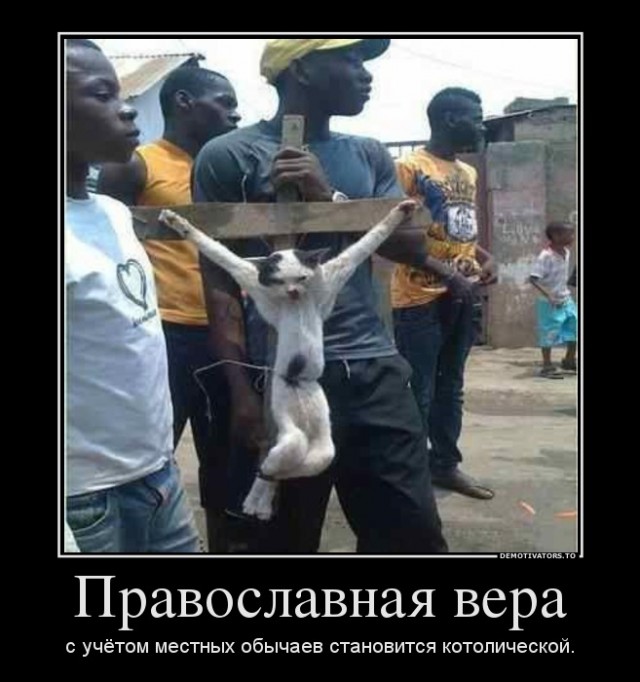 Навеяно постами ярости про РПЦ...