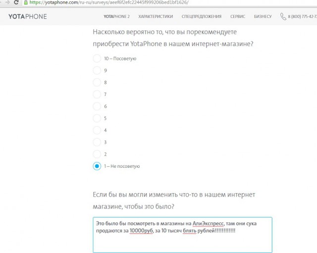 Китайцы отстраняют Россию от YotaPhone