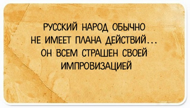 35 юмористических открыток с философскими рассуждениями о жизни