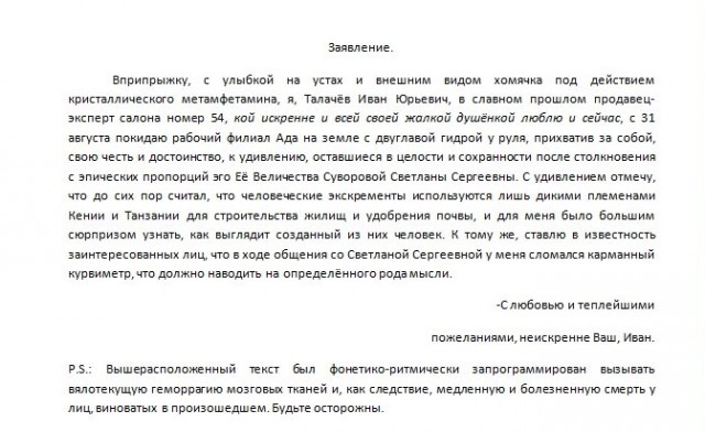 Странные причины увольнения