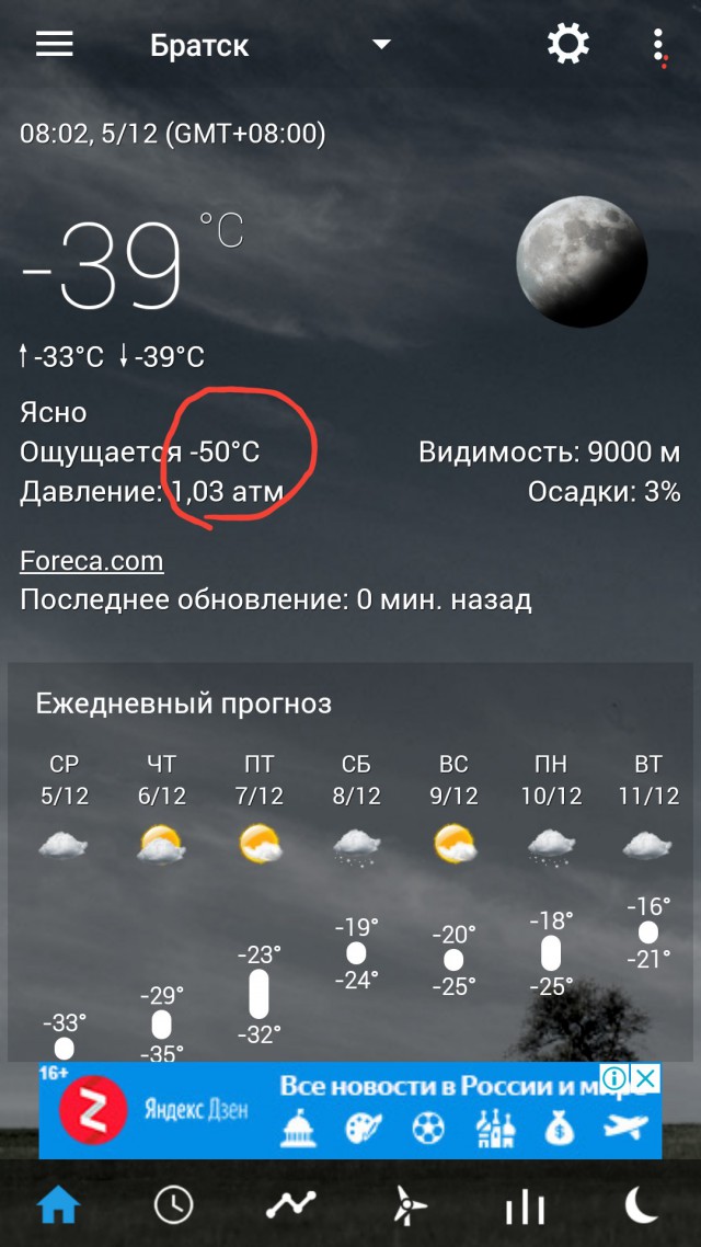 В МЧС предупредили жителей Сибири о похолодании до -50 °С