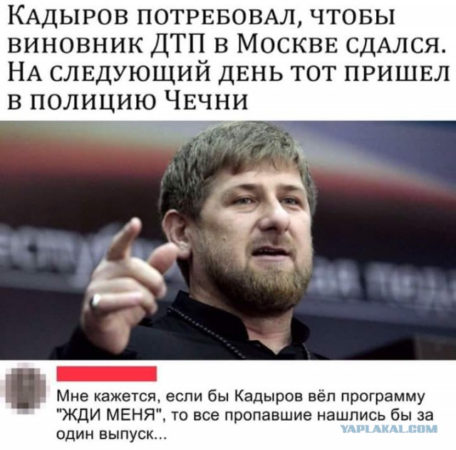 Рамзан. Найдутся все