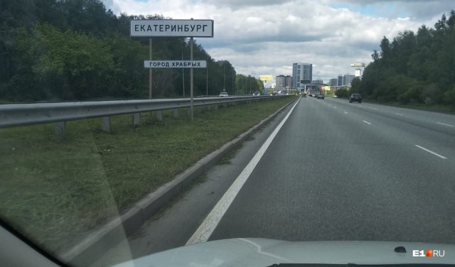 Екатеринбург "Город храбрых"
