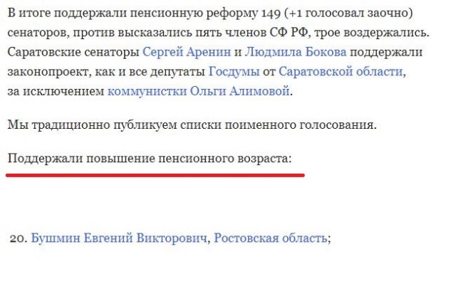 Не дожил до пенсионного возраста спикер Совета Федерации Бушмин