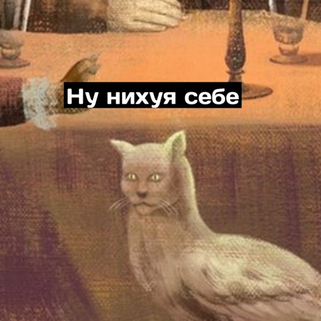 Ну не*уя себе