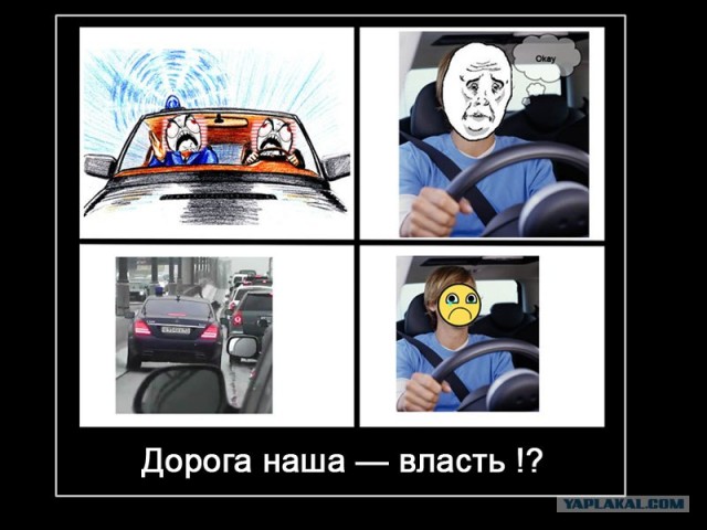С дороги — быдло!