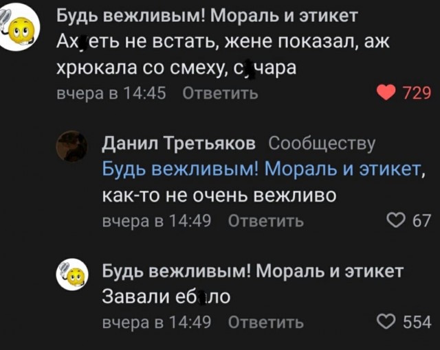 Аморальная деградация