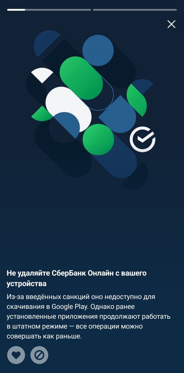 Мобильное приложение Сбербанка из-за санкций теперь недоступно для скачивания и обновлений и в Google Play