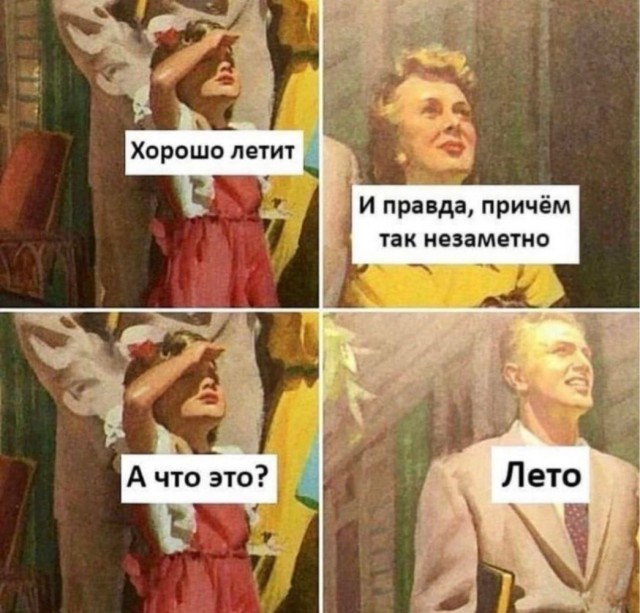 Лето - всё