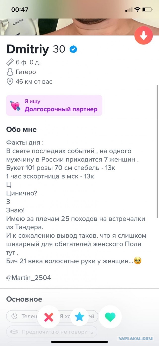 Постыдные скрины перлов с сайтов знакомств, часть 3