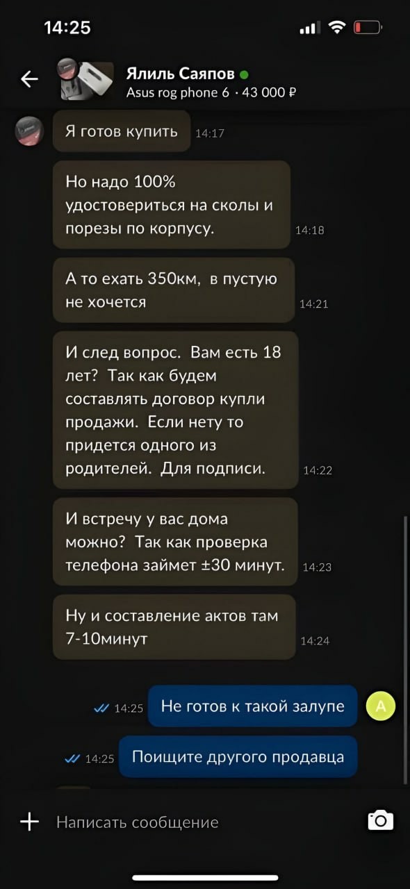 Сделка не состоялась