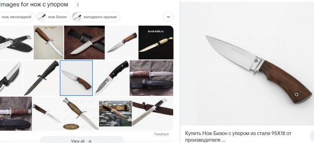 Ножик