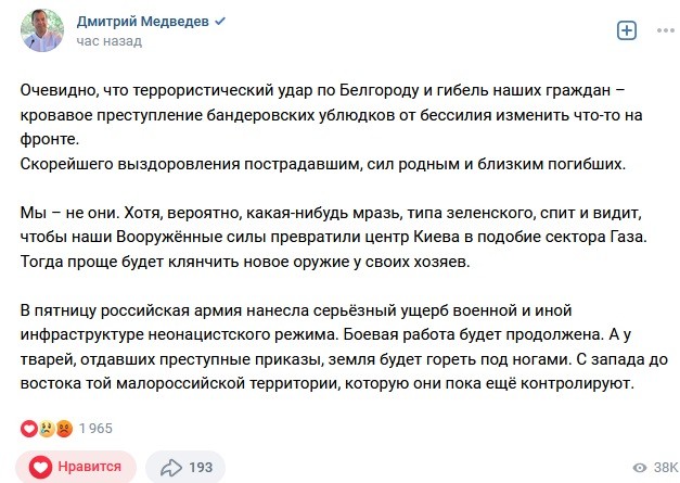 Медведев высказался об ударе ВСУ по Белгороду