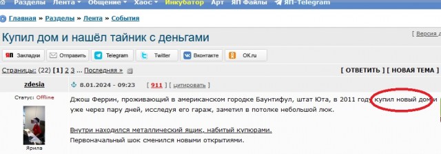 Купил дом и нашёл тайник с деньгами