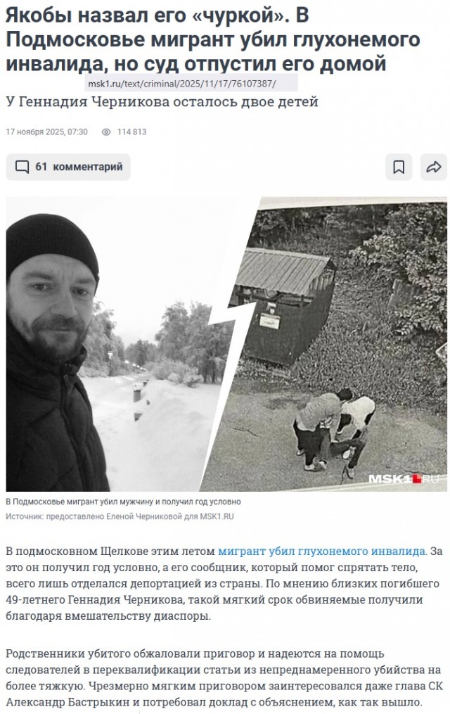Узбек жестоко убивший глухонемого инвалида, заявил на суде, что тот назвал его чуркой