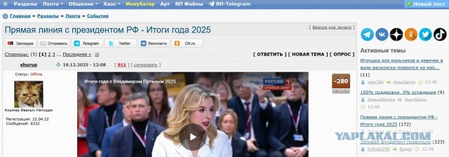 Вопросы на Прямой линии с Путиным