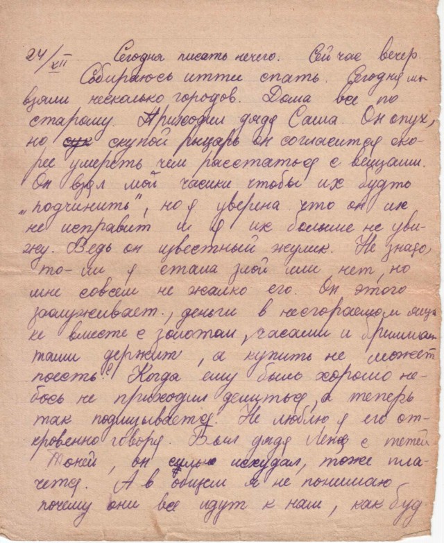 Дневник