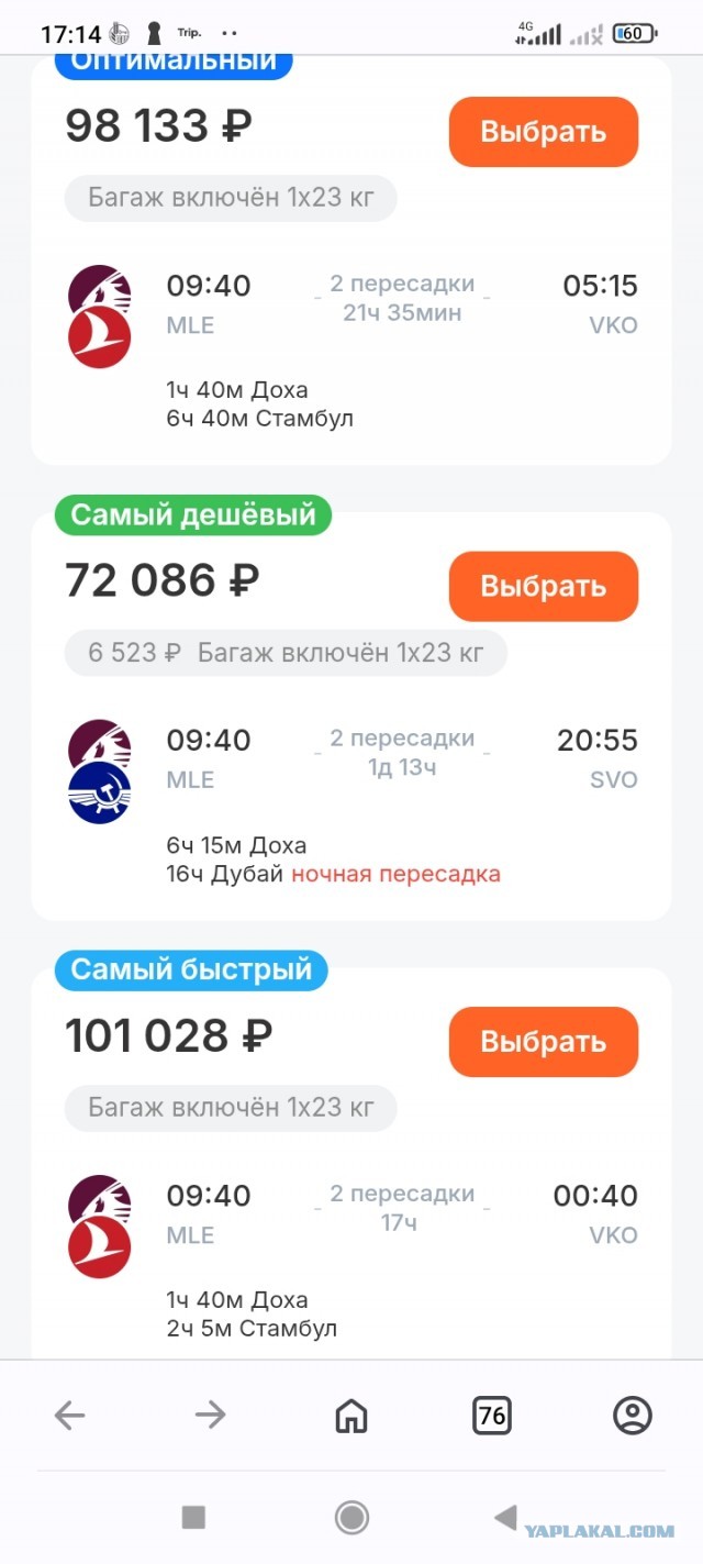 Более 500 российских туристов, застряли на Мальдивах и просят вернуть их домой