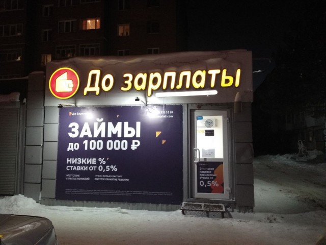 Втб даст взаймы до зарплаты