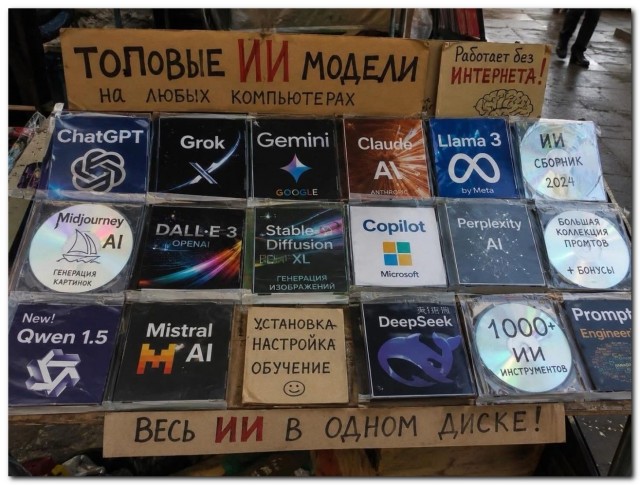«Ты точно разбираешься в ИИ? Доверься мне⁠»