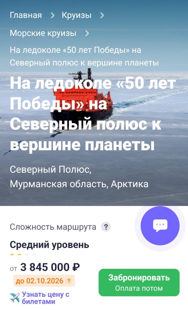 В Мурманске предлагают путешествие на ледоколе
