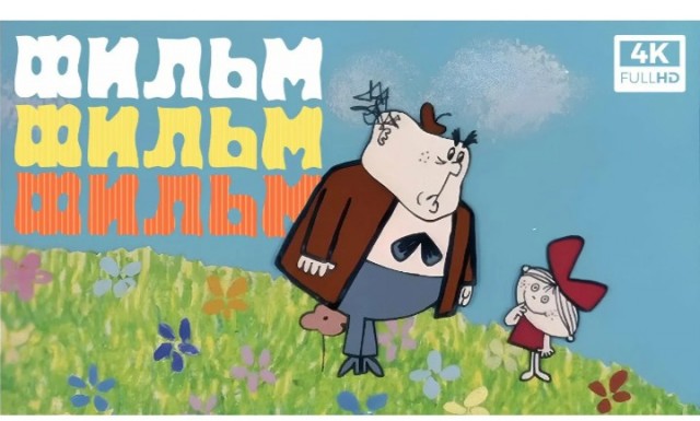 Помогите с выбором мультика.