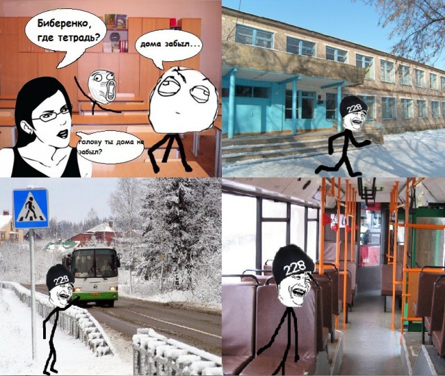 Дома забыл...