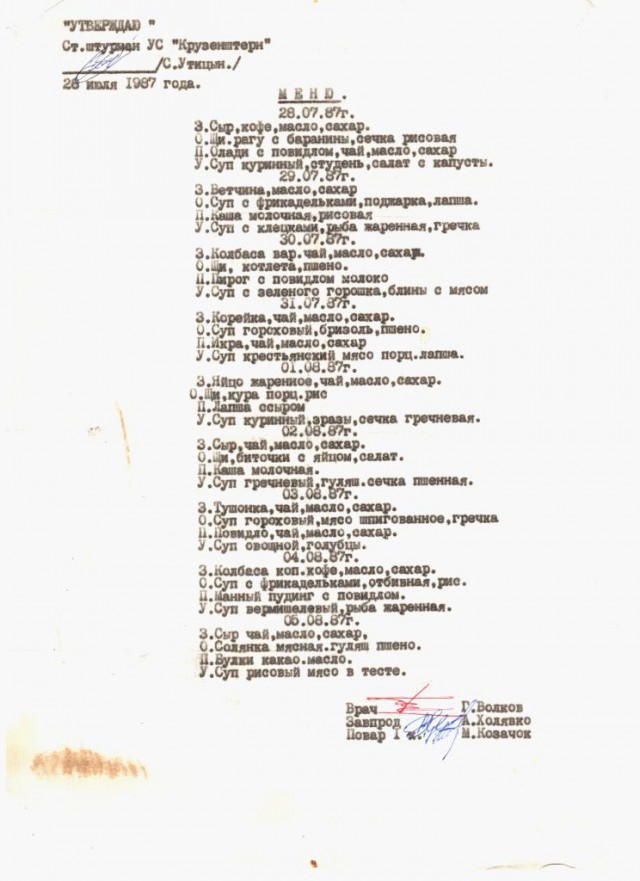 Быт моряков и судовой распорядок.