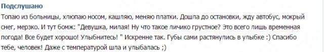 Подслушано. Как скучно я живу